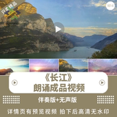 长江 配乐伴奏动态演出朗诵比赛晚会舞台大屏幕LED背景视频素材