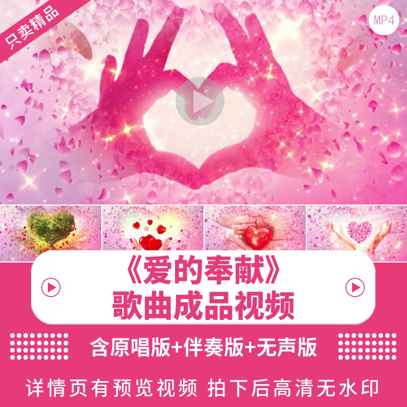 爱的奉献 公益歌曲配乐伴奏版文艺晚会舞台大屏幕LED背景视频素材