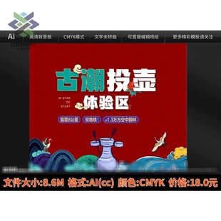 国潮投壶背景展板新年摊位楼盘暖场活动端午中秋小游戏海报PS素材