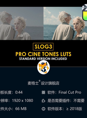 Slog3 Pro电影感LUT调色预设 FCPX专用影视色彩方案与摄影机配置