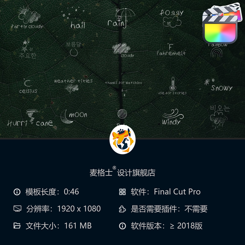 FCPX动态天气MG动画字幕条模板手绘云朵飓风暴雨儿童卡通特效