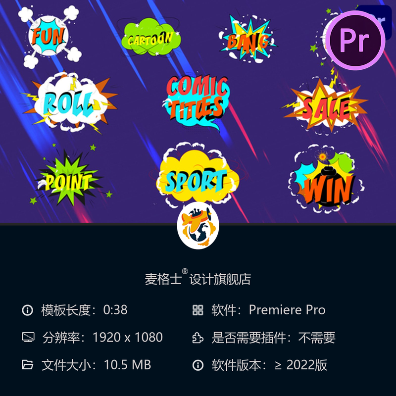 动态漫画风格PR模板彩色爆炸气泡卡通文字动画特效