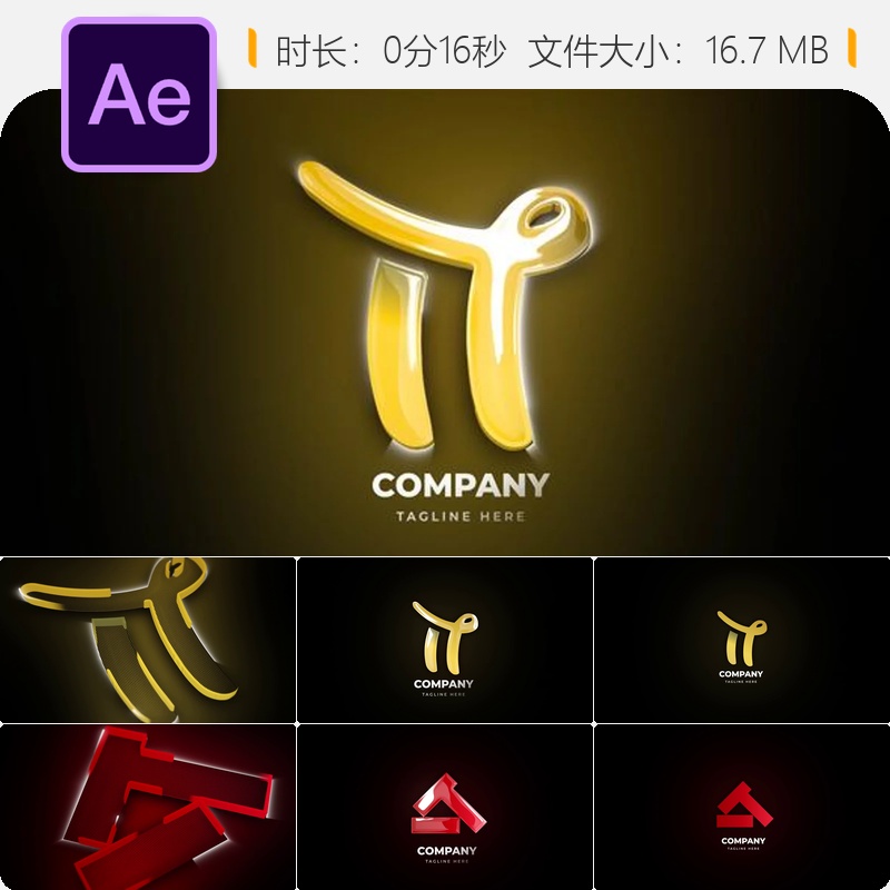 AE模板企业标志动画现代简洁优雅光感LOGO展示片头AE特效制作