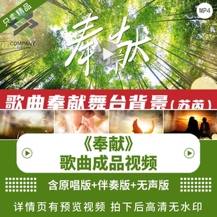 奉献 配乐伴奏动态演出舞蹈比赛晚会舞台大屏幕LED背景视频素材