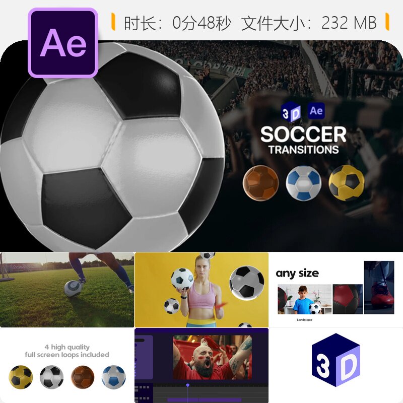 AE模板足球经典转场特效欧冠世界杯动态元素视频编辑必备素材