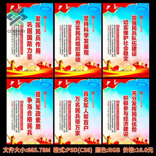 民兵国防教育党建宣传栏板报设计展板海报源文件设计源文件素材ps
