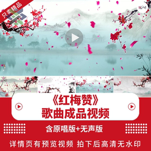 红梅赞 配乐伴奏动态演出舞蹈比赛晚会舞台大屏幕LED背景视频素材