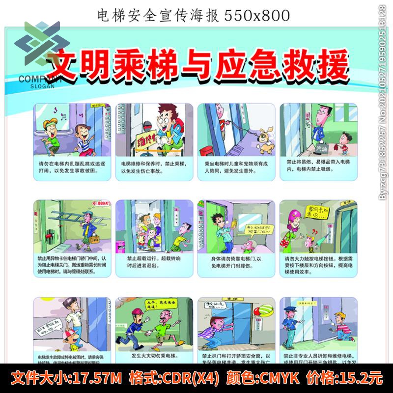 文明乘梯与应急救援物业电梯文明提示贴乘坐客梯客梯文明礼让素材