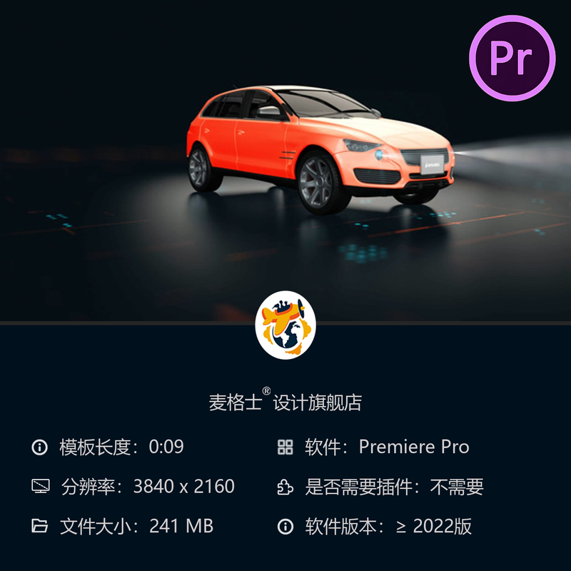汽车LOGO动画PR模板科技感车轮行业4K高清片头视频工程素材包