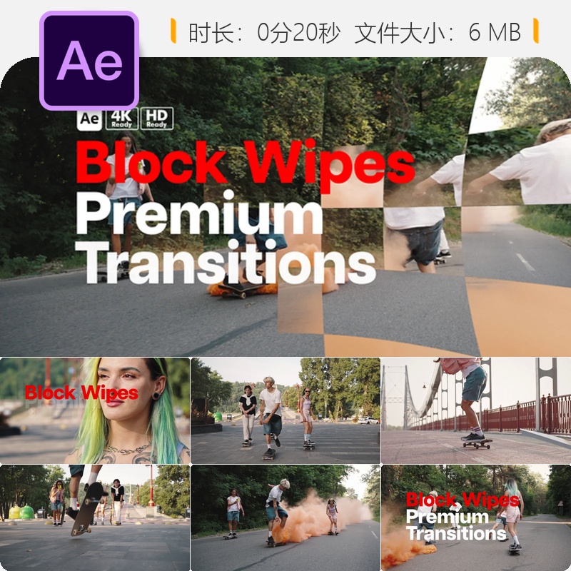 高级 转场 AE模板块状擦除转场广播级镜头动画特效