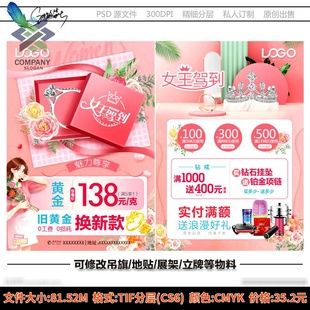 女神节珠宝促销海报展板钻石黄金婚嫁季中国风抢购宣传单PSD素材