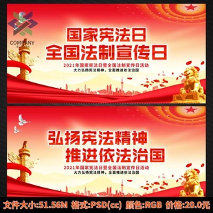 2026年国家宪法日展板弘扬宪法精神法制宣传海报PSD素材