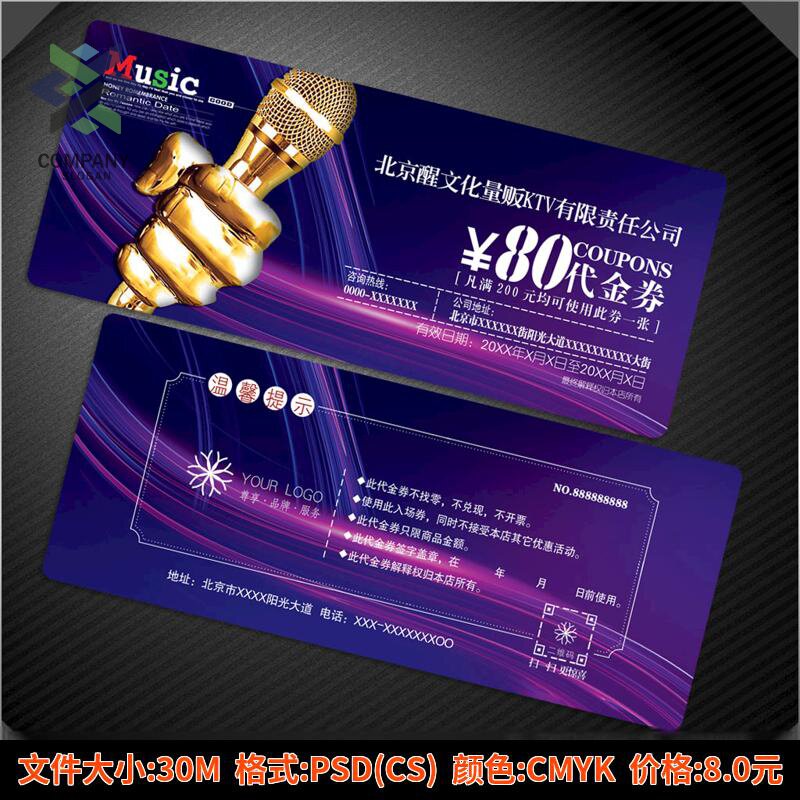 KTV购物优惠代金券模板特价折扣促销活动双面购物卡券PSD源文件