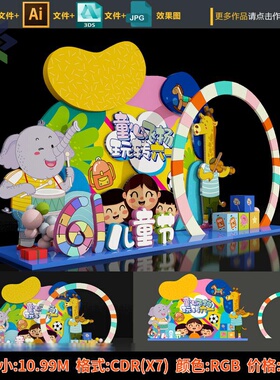 61六一美陈儿童节门头舞台幼儿园毕业开学拍照框背景CDRI设计素材