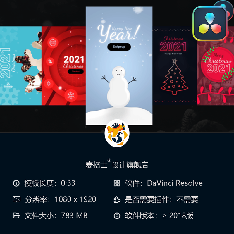 圣诞节日竖版短视频达芬奇动画模板新年相册MG动态风格