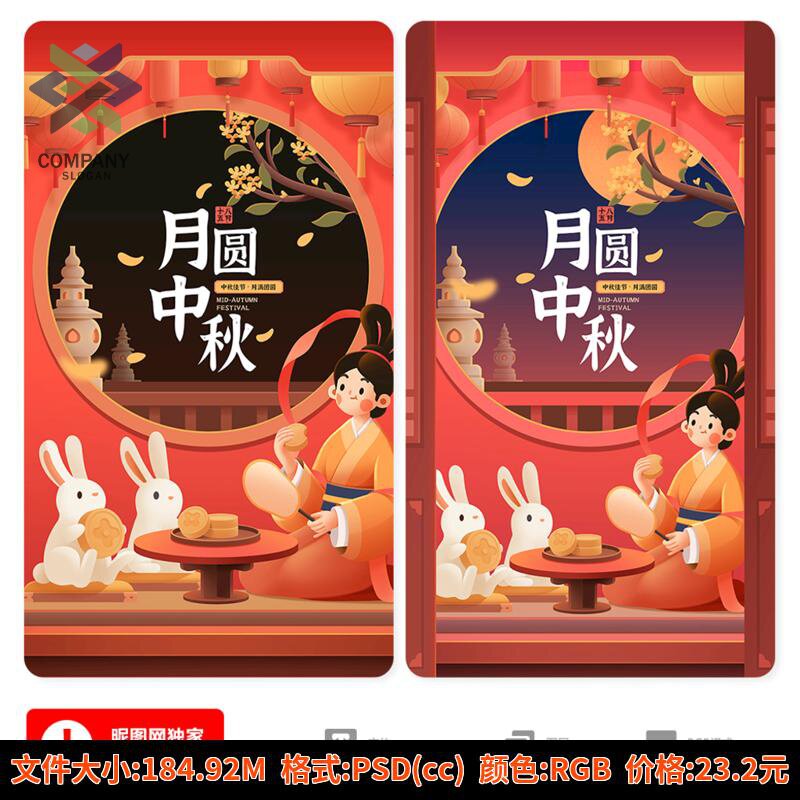 庆中秋节国庆月饼嫦娥玉兔宣传促销海报展板模板PSD设计素材