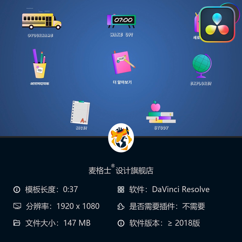 达芬奇校园教育MG动画模板合集含书本校车课表等学术元素