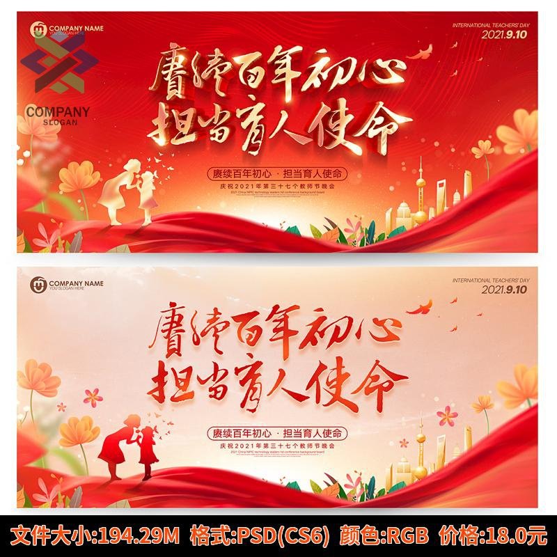 2026年教师节海报教师节表彰大会背景KV主视觉主画面PSD设计素材