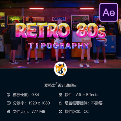 复古80年代风格字体AE模板文字动画设计After Effects模板