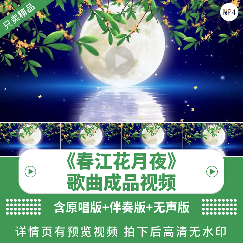 春江花月夜背景LED视频制作