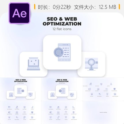 SEO网站优化扁平图标AE模板电子商务数据管理视频动画元素设计