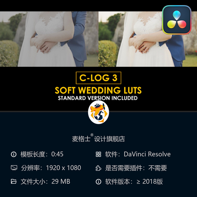 达芬奇 CLog3电影感婚礼调色预设与标准LUT合集