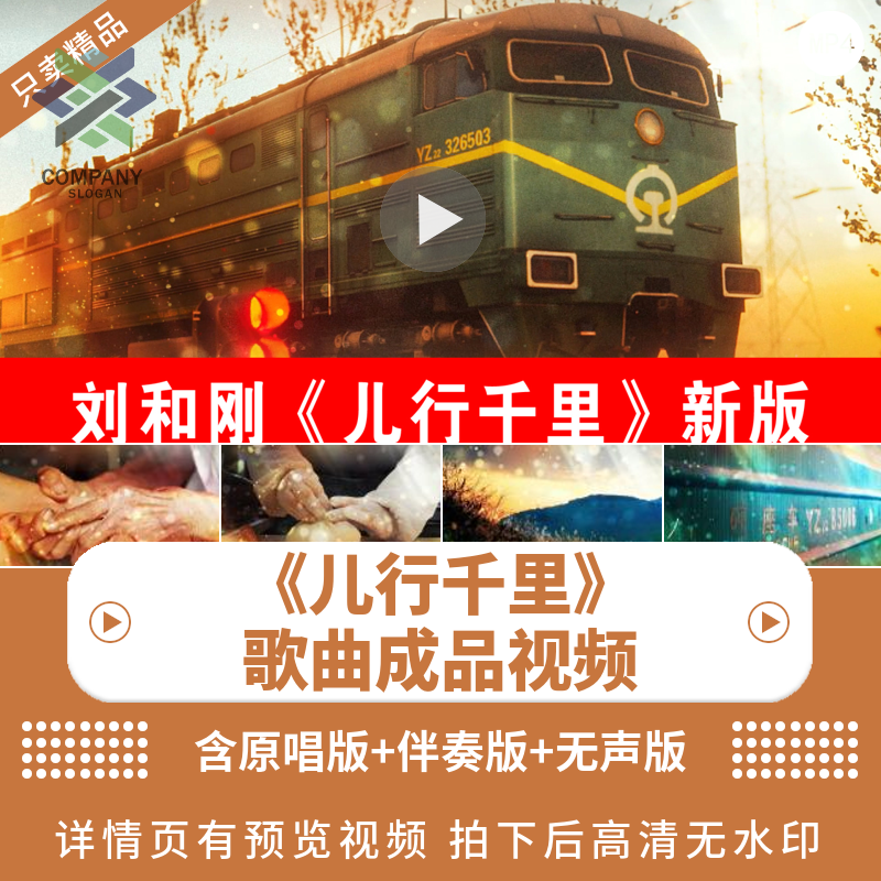 《儿行千里》刘和刚歌曲伴奏配乐成品led舞台背景视频素材