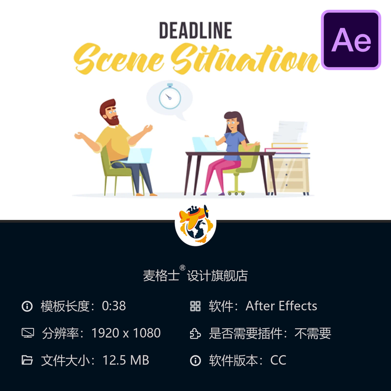 AE模板卡通角色时钟脑力活动创意场景动画Deadline情境bodymovin