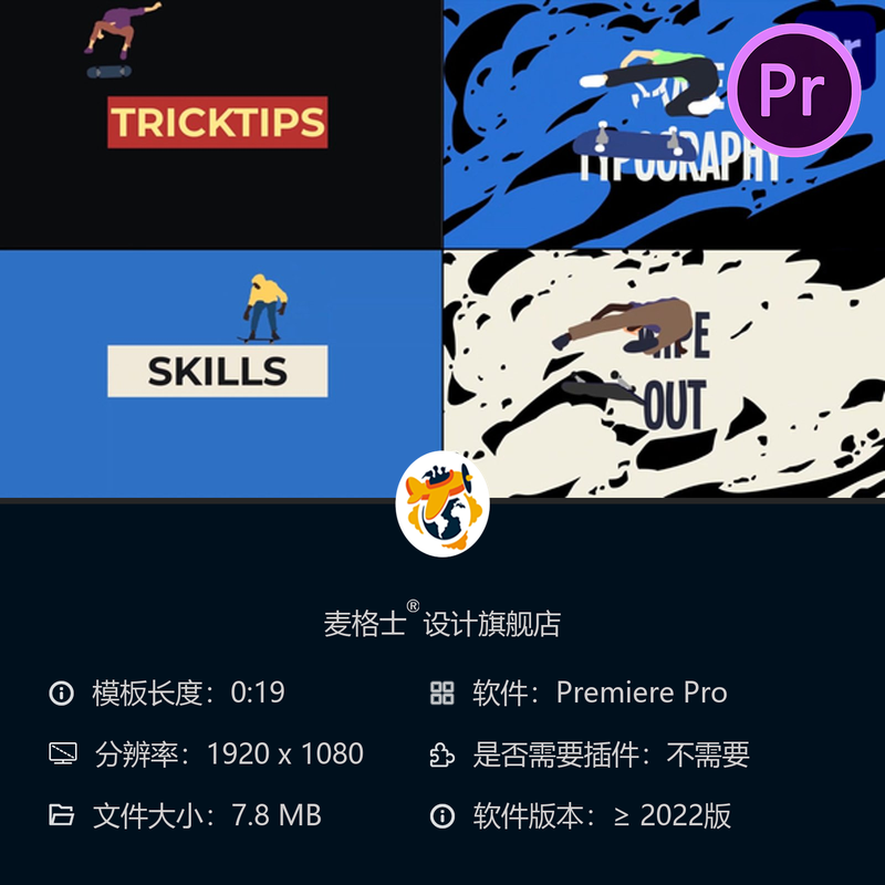 动态手绘涂鸦滑板运动开场PR模板 卡通2D彩色文字动画特效场景