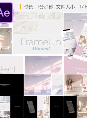 FrameUp极简AE模板企业品牌宣传画廊展示创意优雅设计视频动画