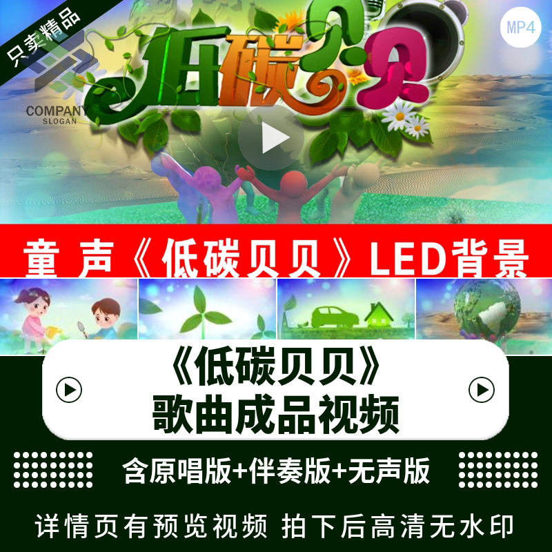 低碳贝贝 儿童歌曲文艺晚会舞蹈演出表演背景led大屏幕视频素材