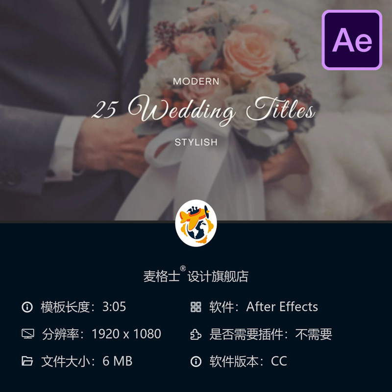 婚礼AE模板徽章装饰元素浪漫开场动画婚礼视频片头设计制作素材