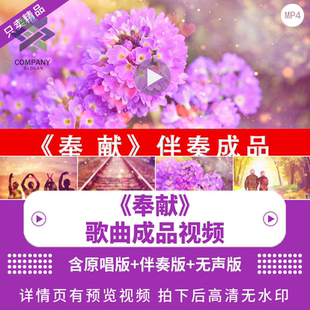 奉献 配乐伴奏动态演出舞蹈比赛晚会舞台大屏幕LED背景视频素材