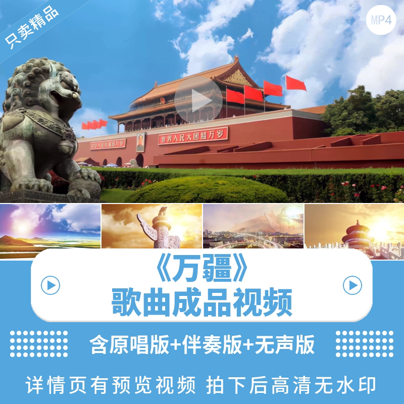 万疆-李玉刚原唱伴奏带歌词背景LED视频歌曲成品素材高清