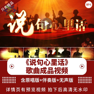 说句心里话 配乐伴奏动态演出舞蹈晚会舞台大屏幕LED背景视频素材