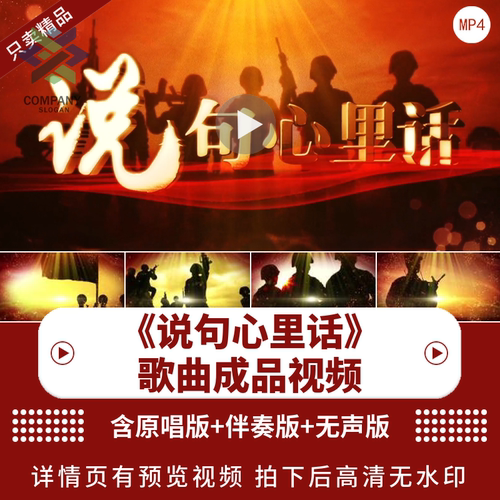 说句心里话背景视频led素材