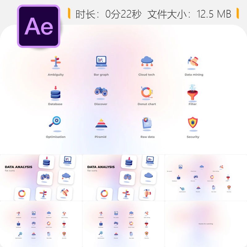数据分析扁平图标动画AE模板图表数据库动态元素云朵饼图滤镜