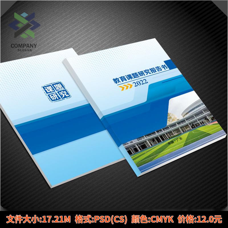 学校招生手册子简章简介画册教育封面培训机构PSD源文件设计素材