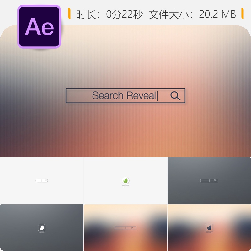 搜索栏标志揭示AE模板现代简约企业LOGO动画片头开场白设计制作