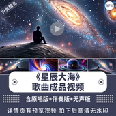 星辰大海 唯美温馨浪漫4KLED舞台背景歌曲演出伴奏视频背景