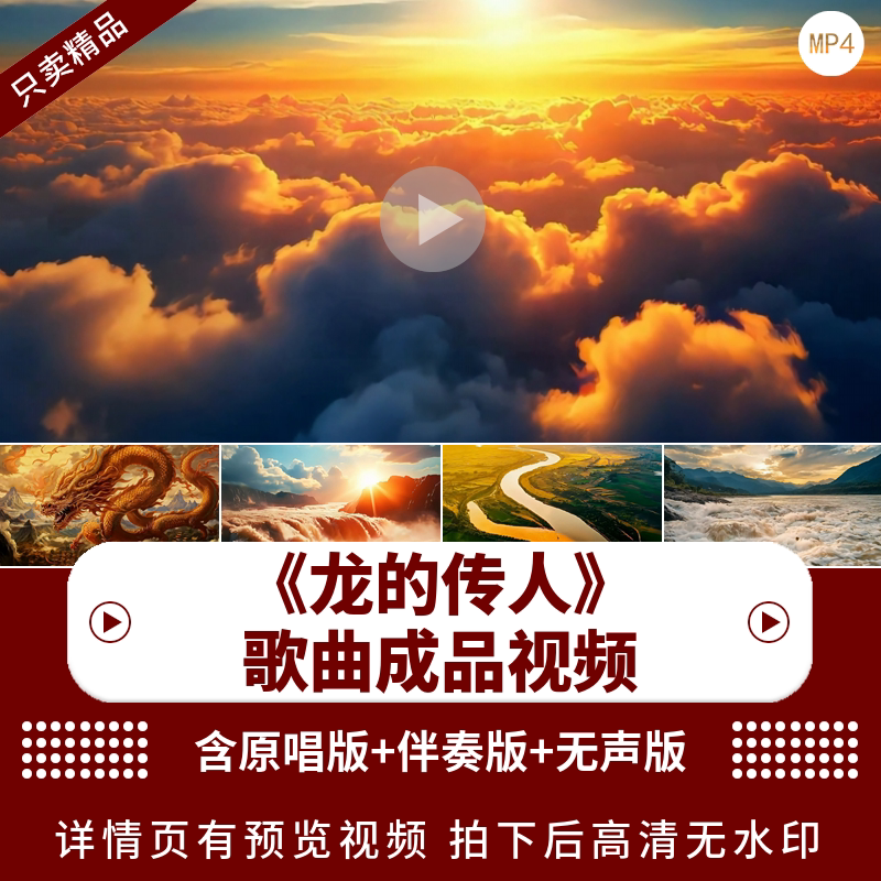 龙的传人 配乐伴奏动态演出舞蹈晚会舞台大屏幕LED背景视频素材
