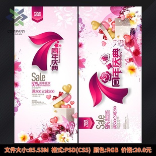 美业医美周年庆狂欢盛典发布会倒计时7周年造势海报PSD设计素材