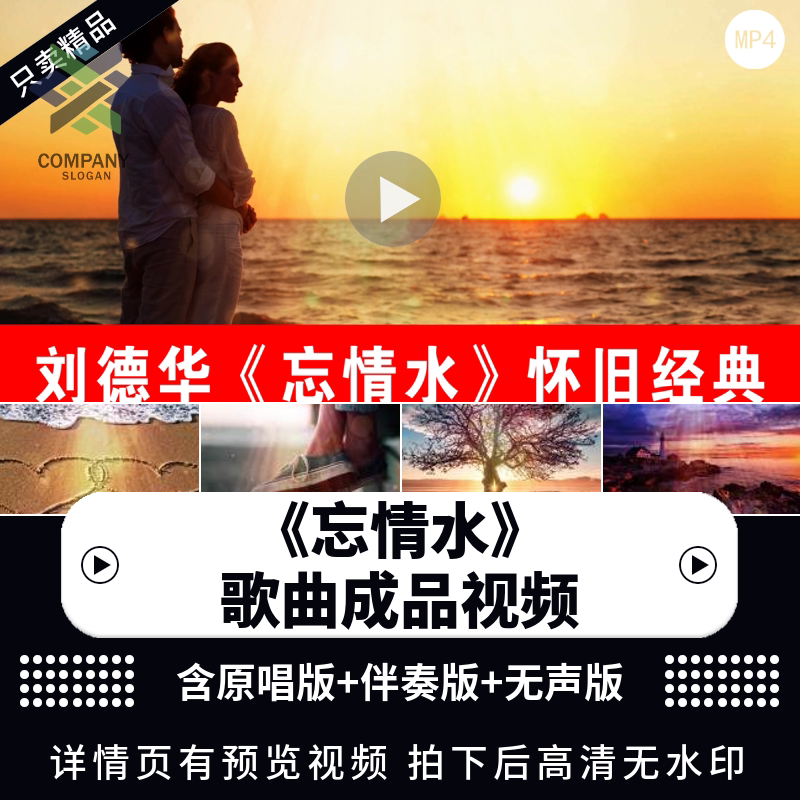 忘情水 配乐伴奏动态演出舞蹈比赛晚会舞台大屏幕led背景视频素材