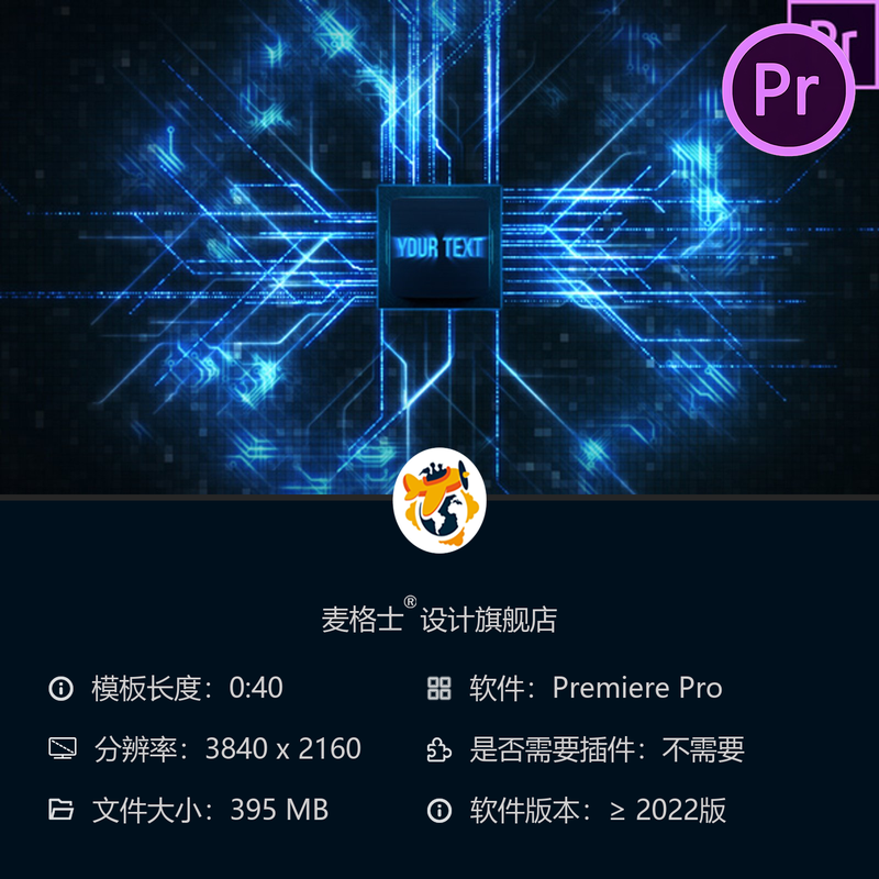 高端CPU科技感PR模板电脑处理器游戏技术动态文字动画特效4K超清