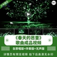 春天 配乐伴奏动态演出舞蹈晚会舞台大屏幕LED背景视频素材 芭蕾