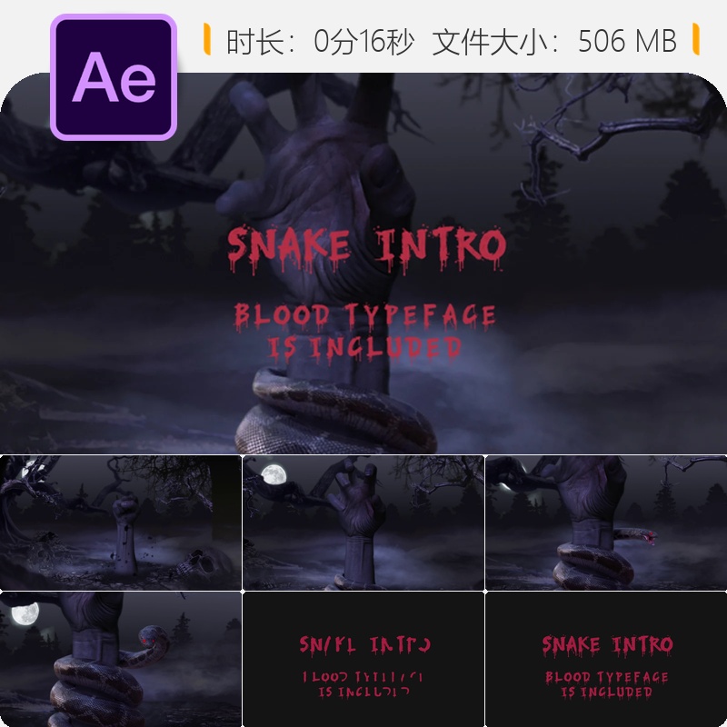 蛇形AE模板恐怖片头万圣节墓地惊悚LOGO动画电影片名开场特效