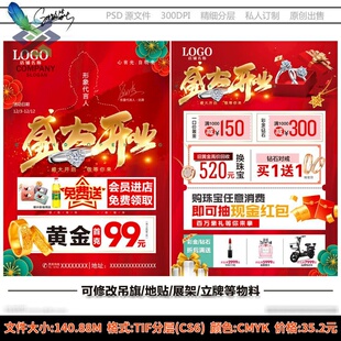 金店开业珠宝黄金促销DM宣传单海报展板单页古法金PSD素材模板