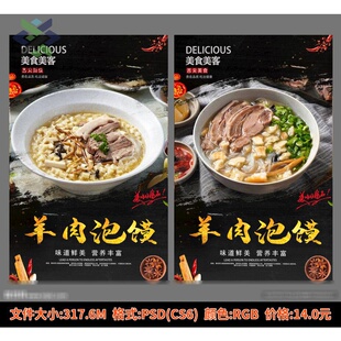 羊肉泡馍展板海报背景壁画灯箱挂图陕西美食宣传广告PSD素材模板