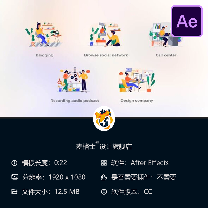 社交网络浏览黄色概念AE模板播客统计公司图形设计音频反馈博客