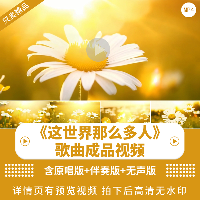 这世界有那么多人视频背景素材